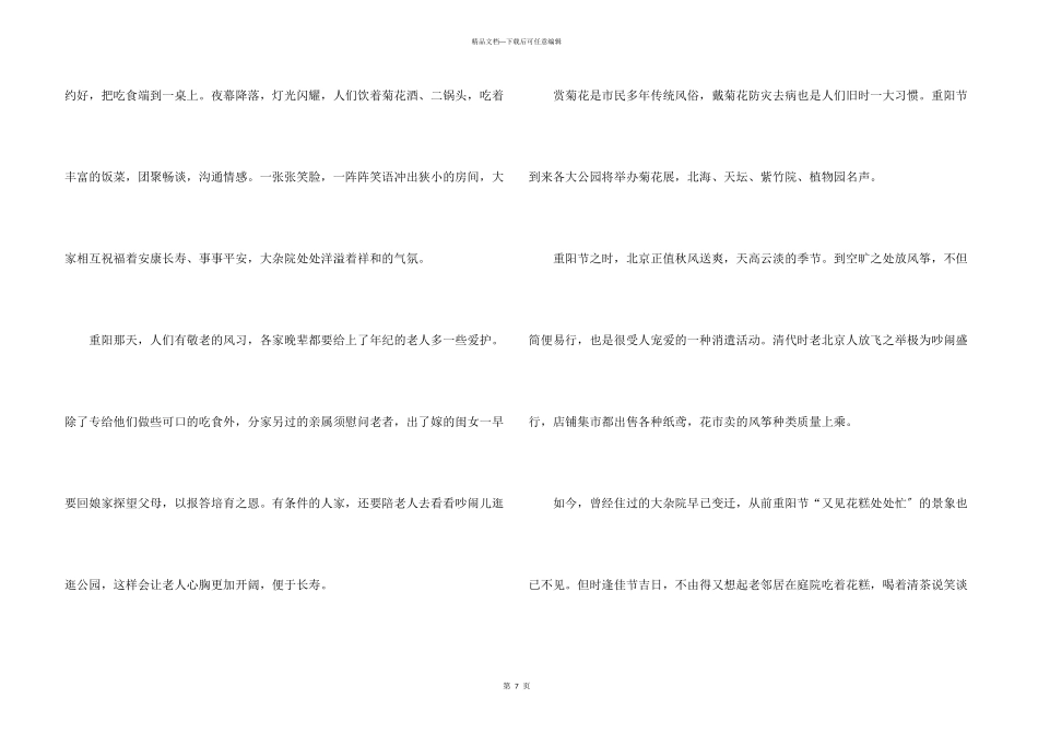 小学生六年级重阳节650字_第3页