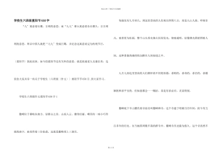 小学生六年级重阳节650字
