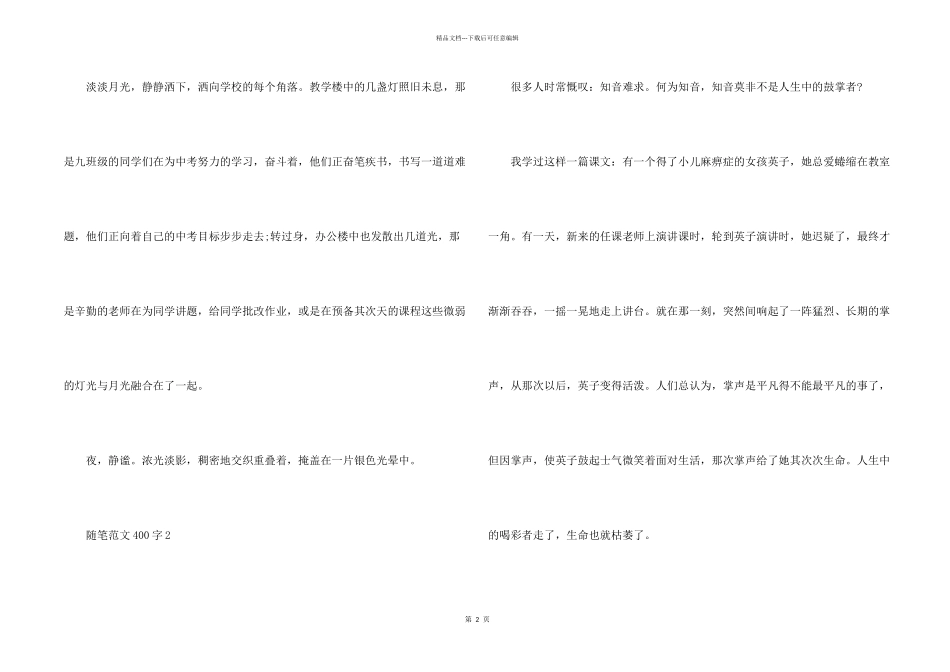 小学生六年级随笔400字五篇_第2页