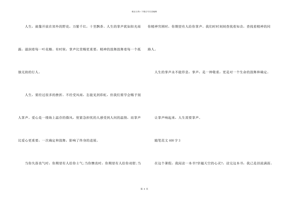 小学生六年级随笔400字五篇_第3页