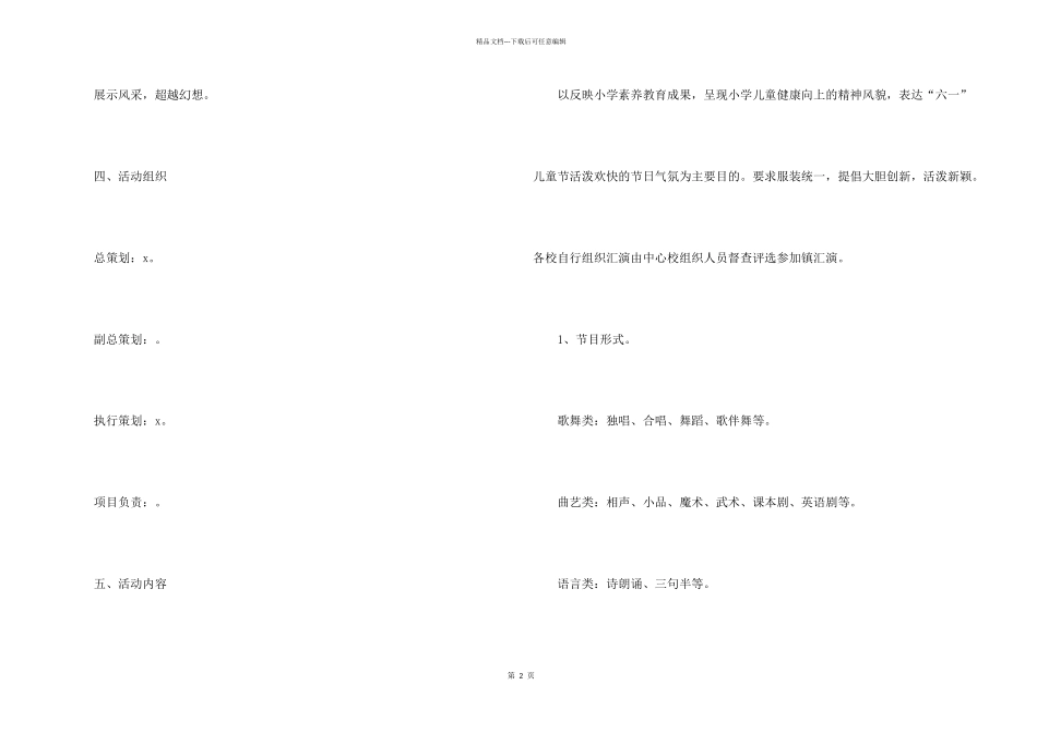 小学生六一儿童节策划方案方案_第2页