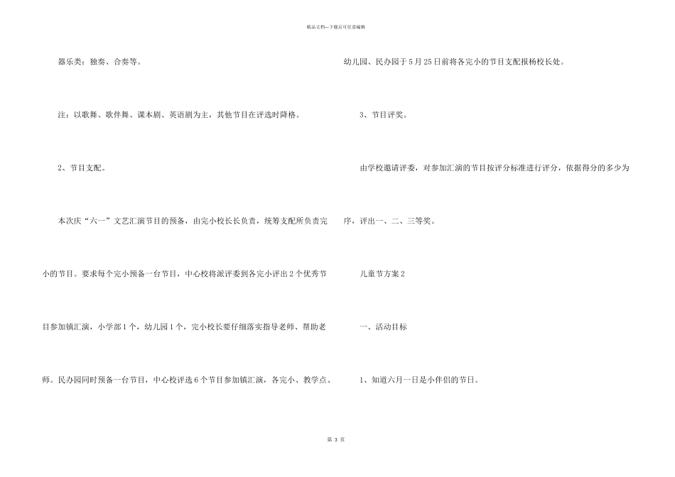 小学生六一儿童节策划方案方案_第3页