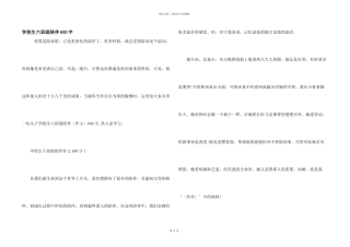 小学生六年级陪伴600字