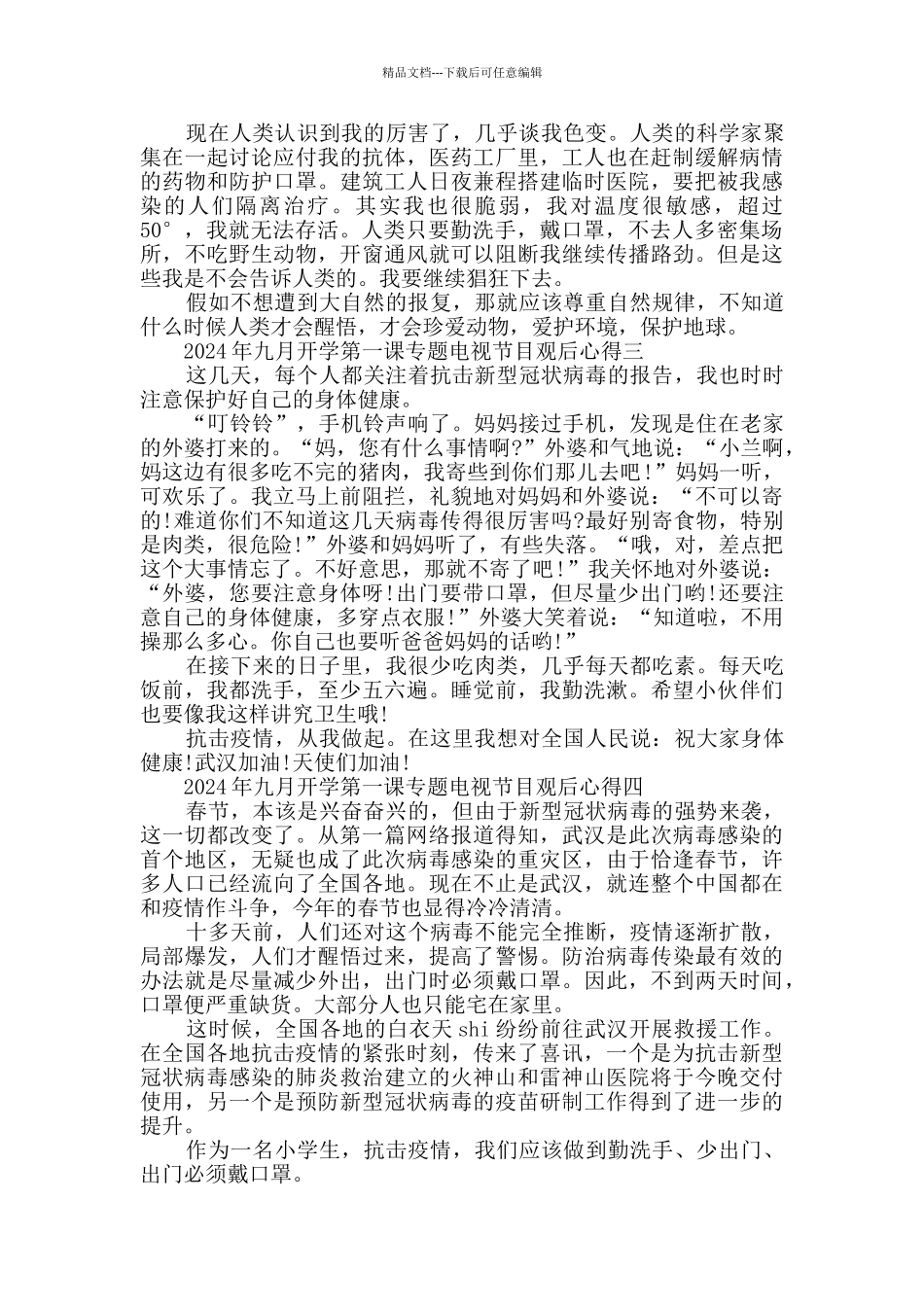 小学生关于2024年九月开学第一课专题电视节目观后感作文_第2页