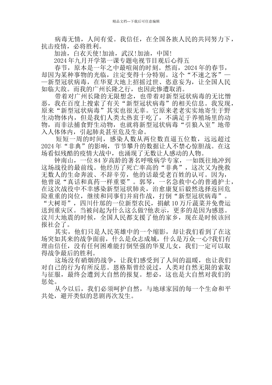 小学生关于2024年九月开学第一课专题电视节目观后感作文_第3页