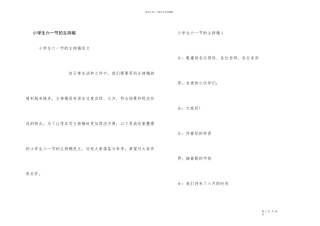 小学生六一节的主持稿