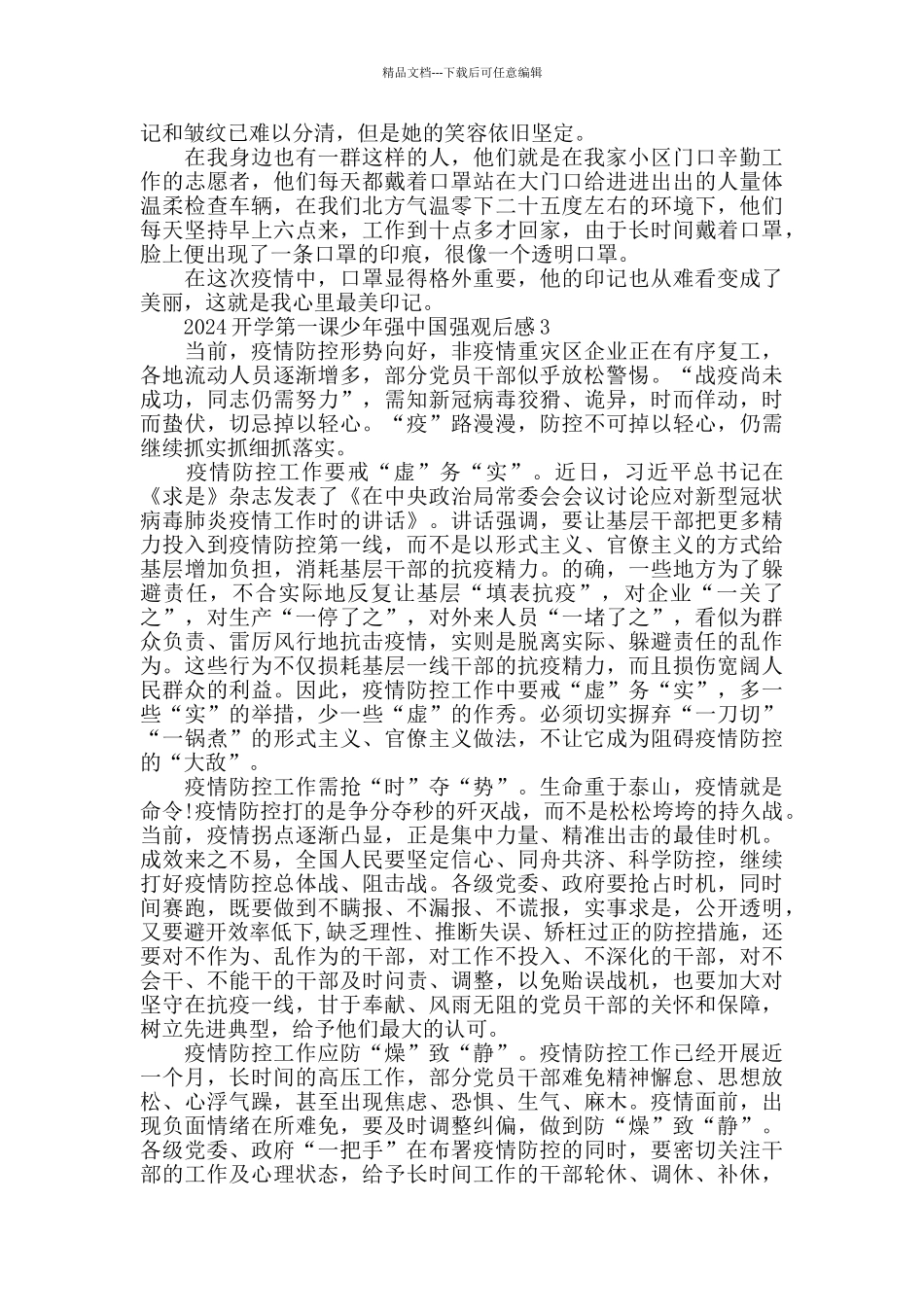 小学生关于2024开学第一课观后感心得体会5篇_第2页