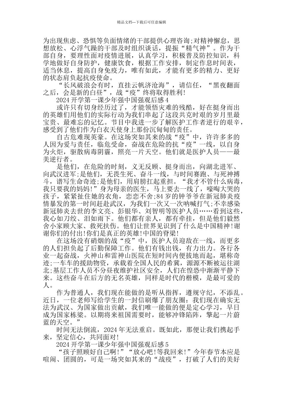 小学生关于2024开学第一课观后感心得体会5篇_第3页