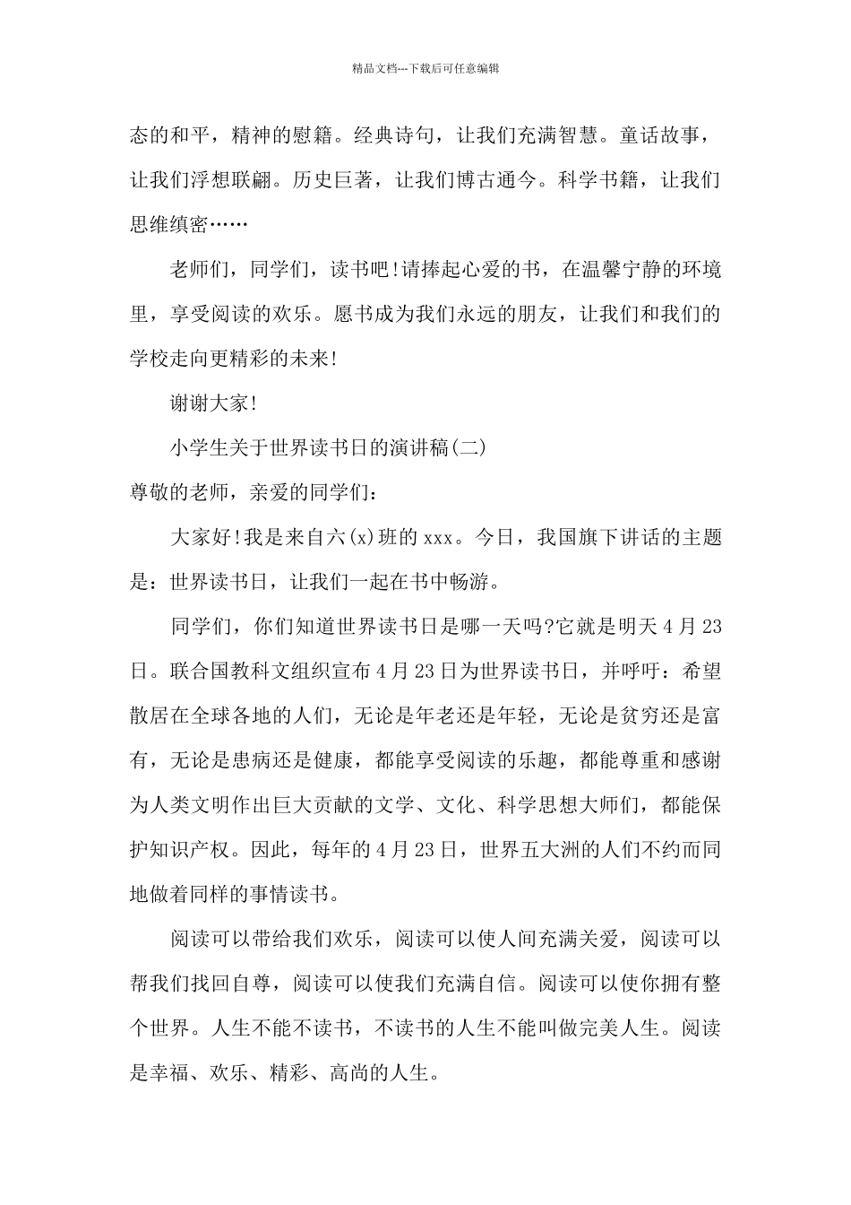 小学生关于世界读书日的演讲稿_第2页