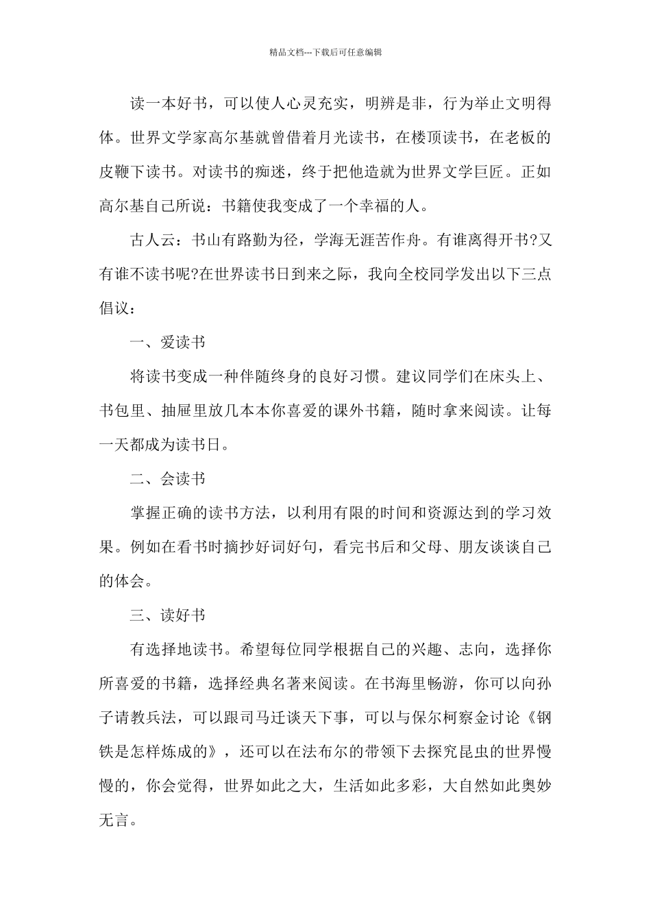 小学生关于世界读书日的演讲稿_第3页