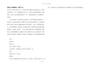 小学生六年级新年：新年小记