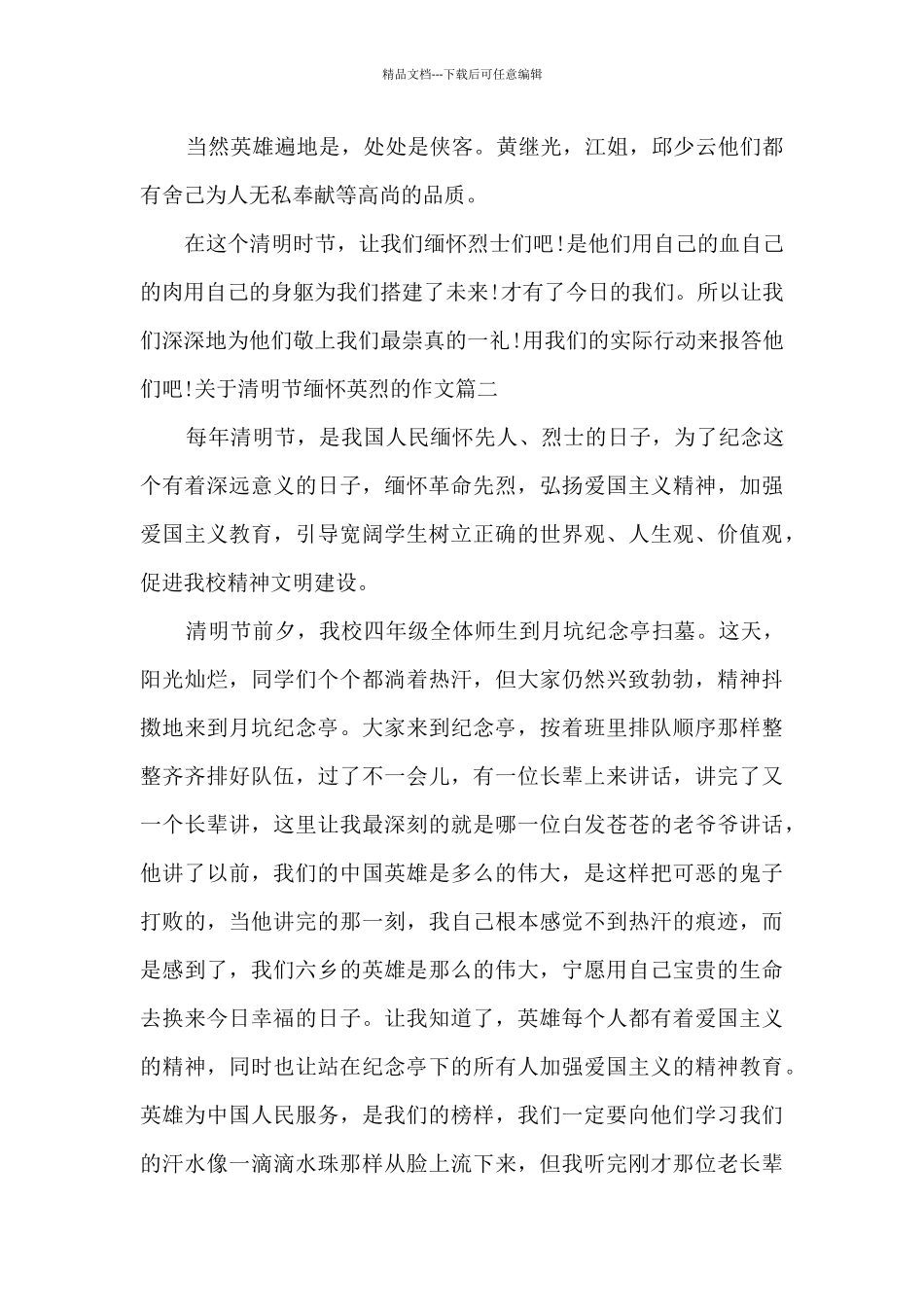 小学生关于清明节缅怀英烈的作文_第2页