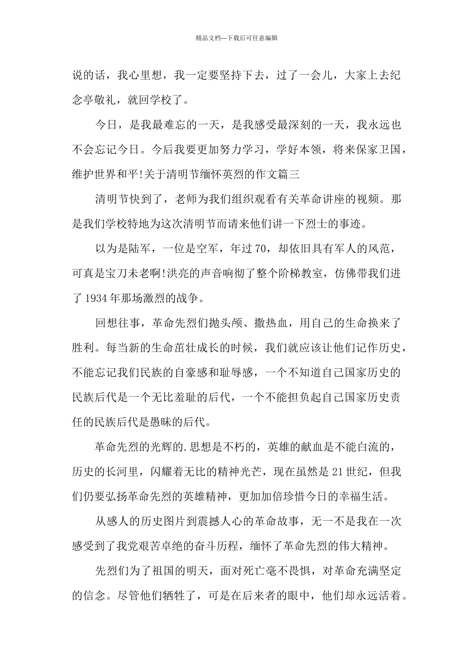 小学生关于清明节缅怀英烈的作文_第3页