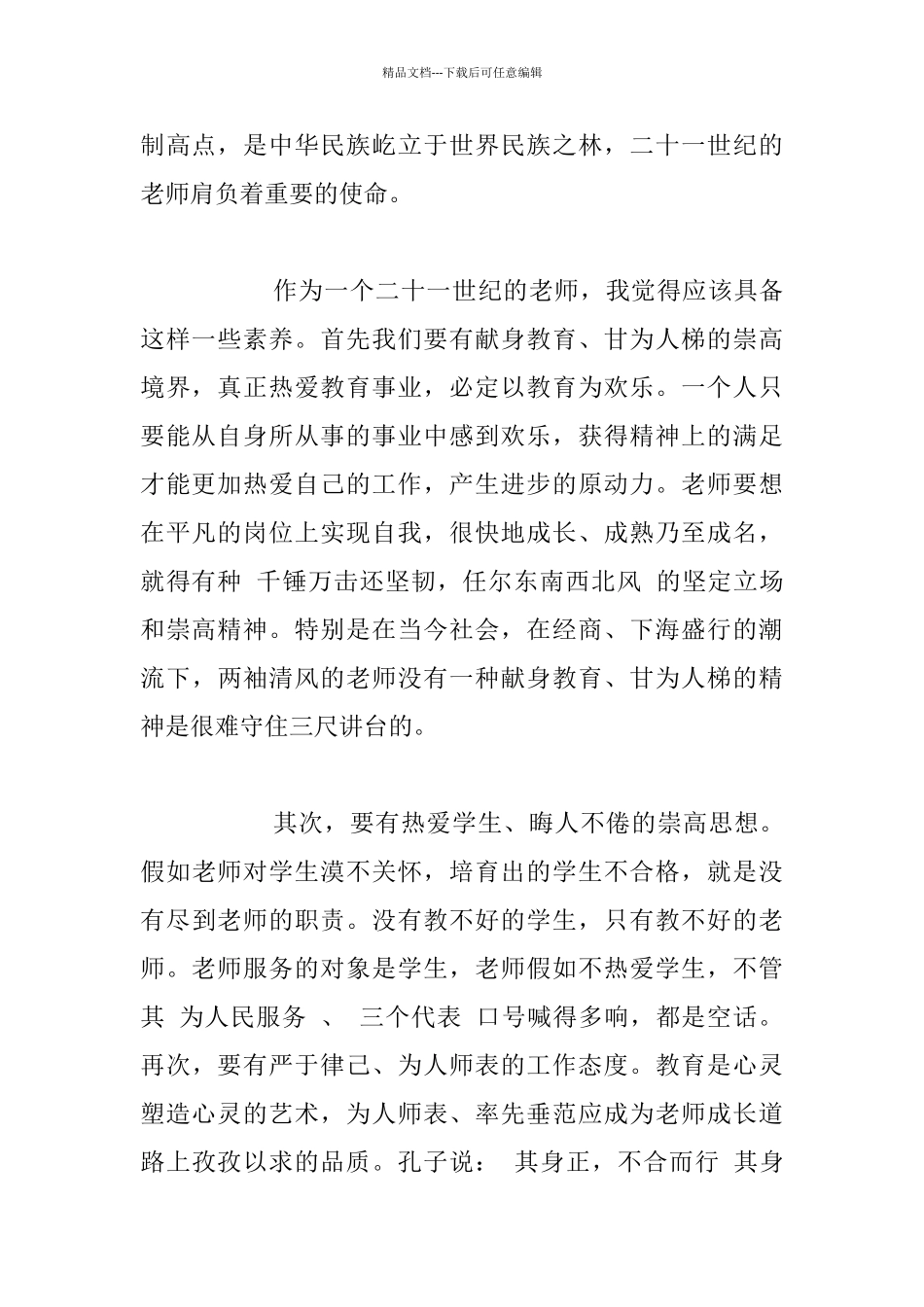 小学生关于我与公民道德方面的演讲稿_第2页