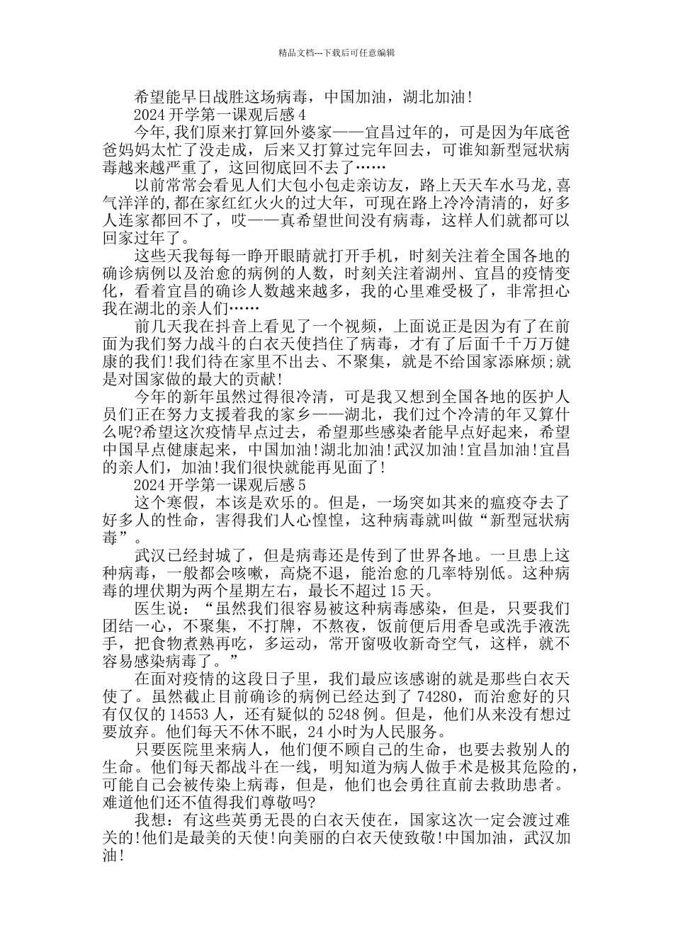 小学生关于2024开学第一课观后感精选_第3页