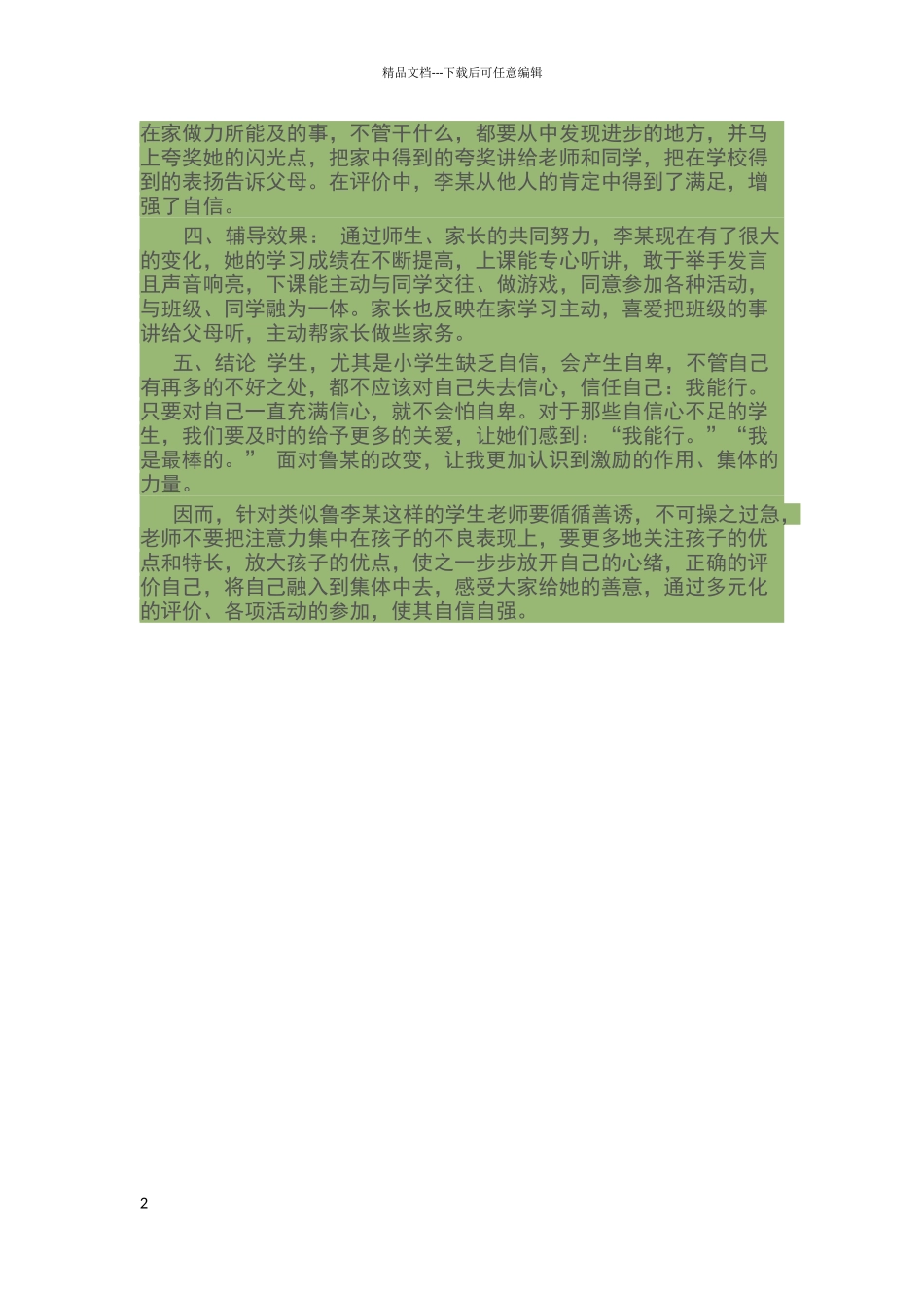 小学生典型案例分析_第2页