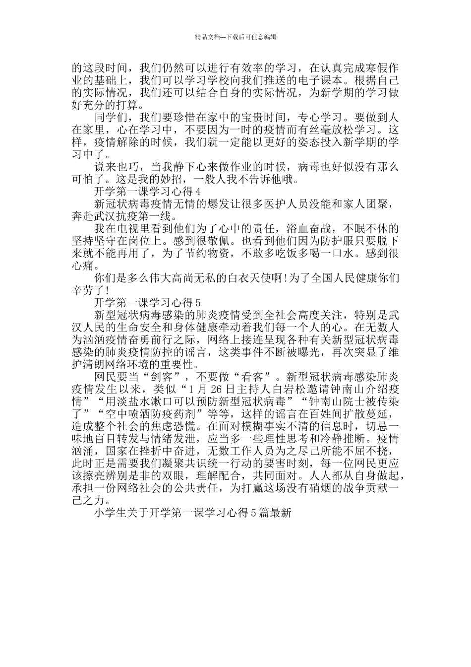 小学生关于开学第一课学习心得5篇最新_第2页