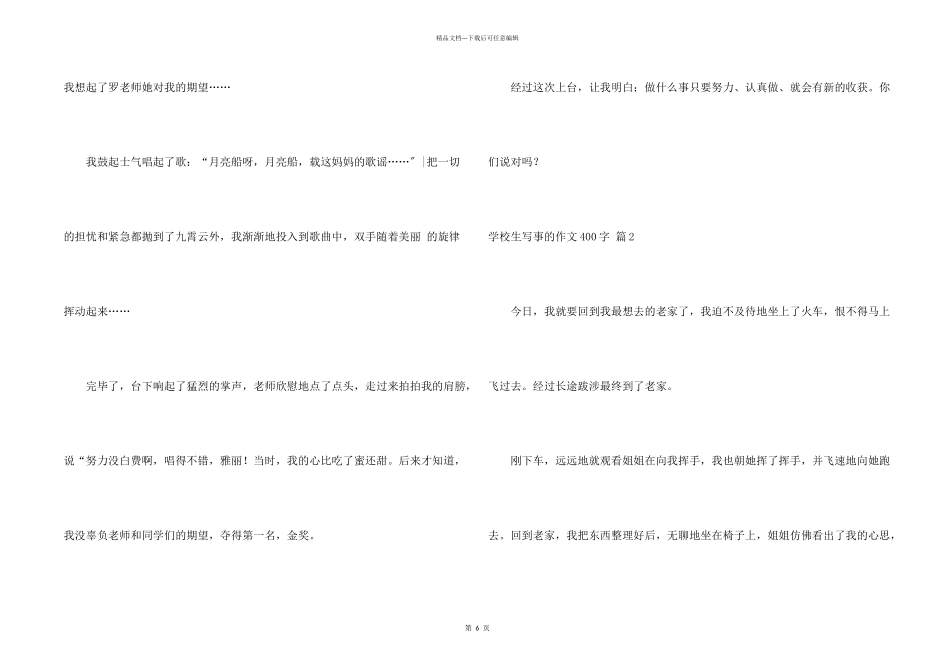 小学生写事的400字六篇_第2页