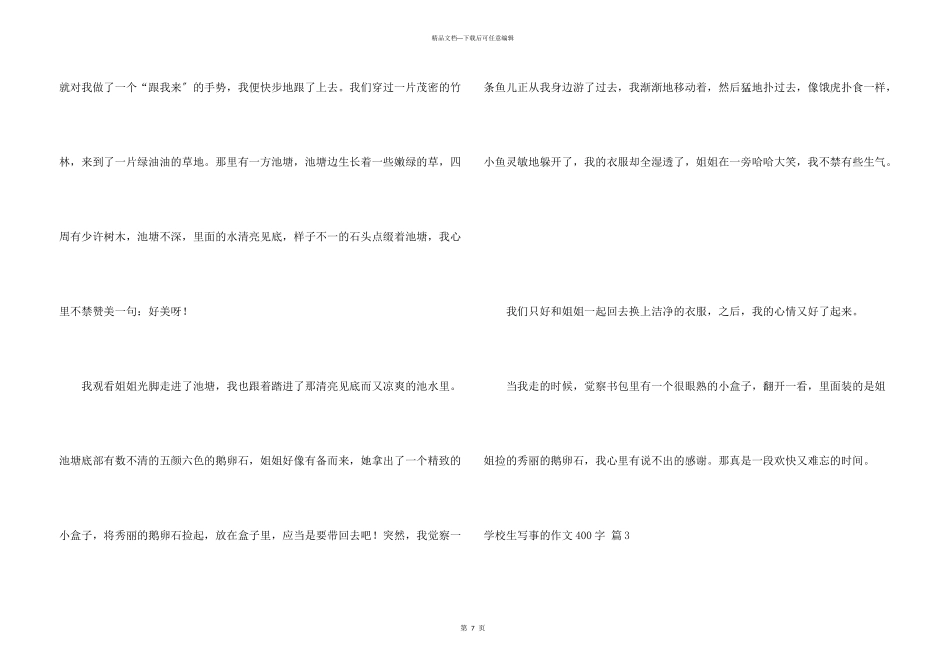 小学生写事的400字六篇_第3页