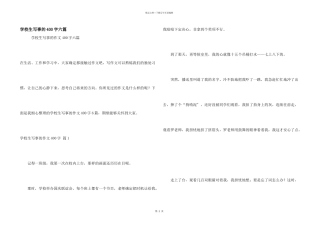 小学生写事的400字六篇