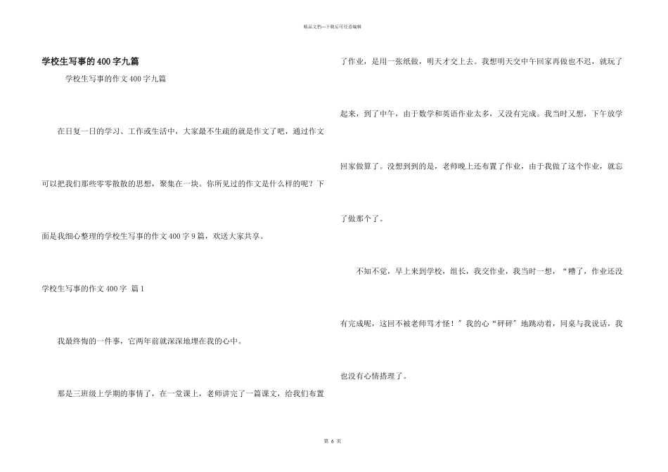 小学生写事的400字九篇_第1页
