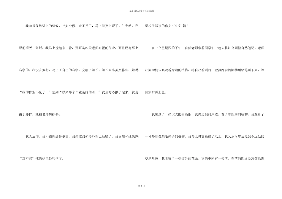 小学生写事的400字九篇_第2页