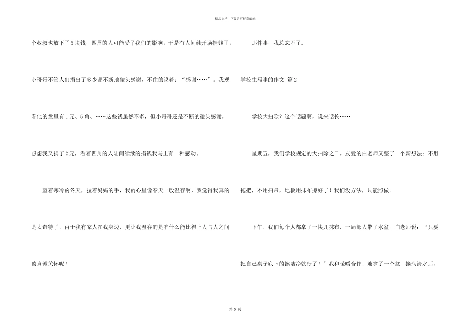 小学生写事的6篇_第2页