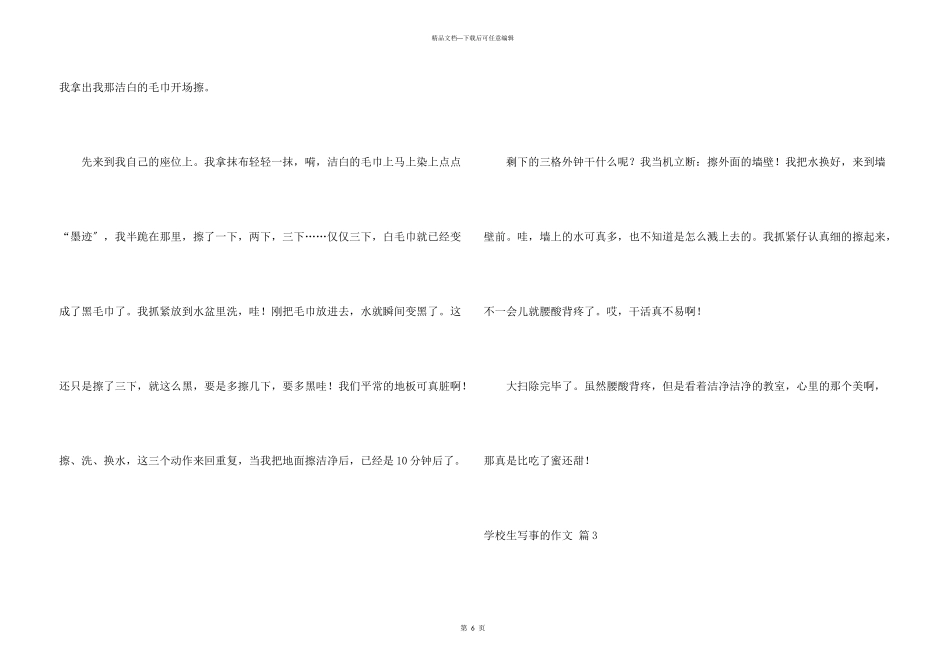 小学生写事的6篇_第3页