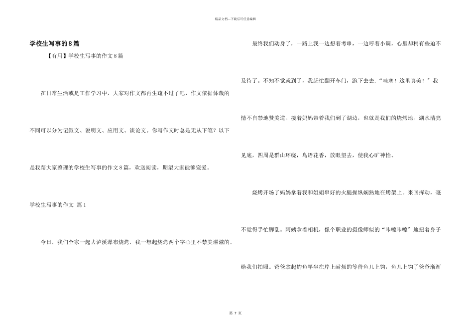 小学生写事的8篇_第1页
