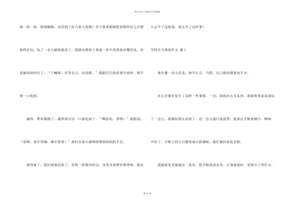 小学生写事的8篇_第2页