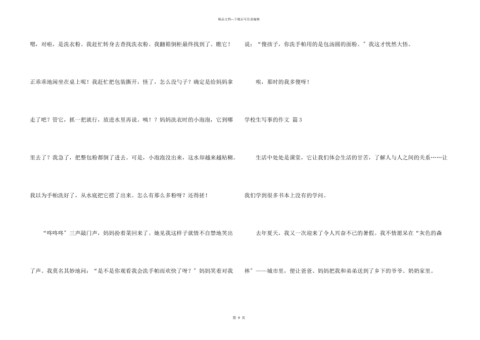 小学生写事的8篇_第3页