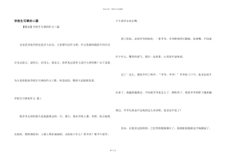 小学生写事的三篇