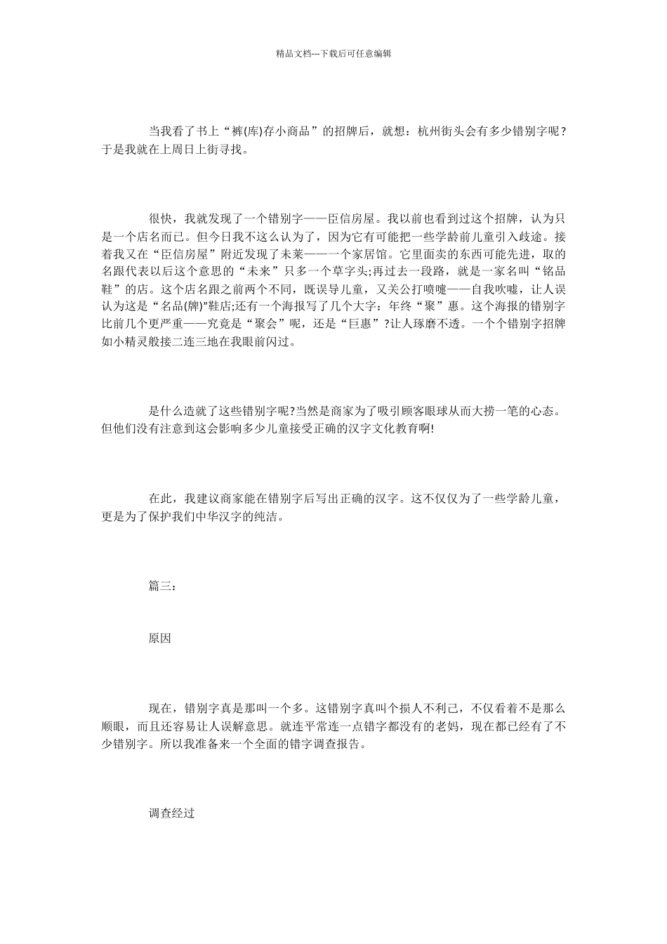 小学生关于街头错别字调查报告_第2页