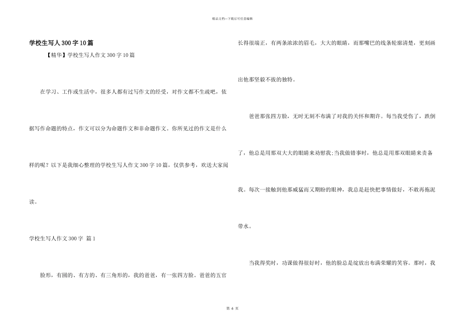 小学生写人300字10篇_第1页