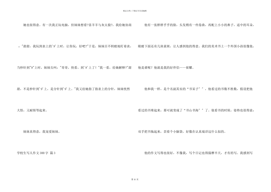 小学生写人300字10篇_第3页