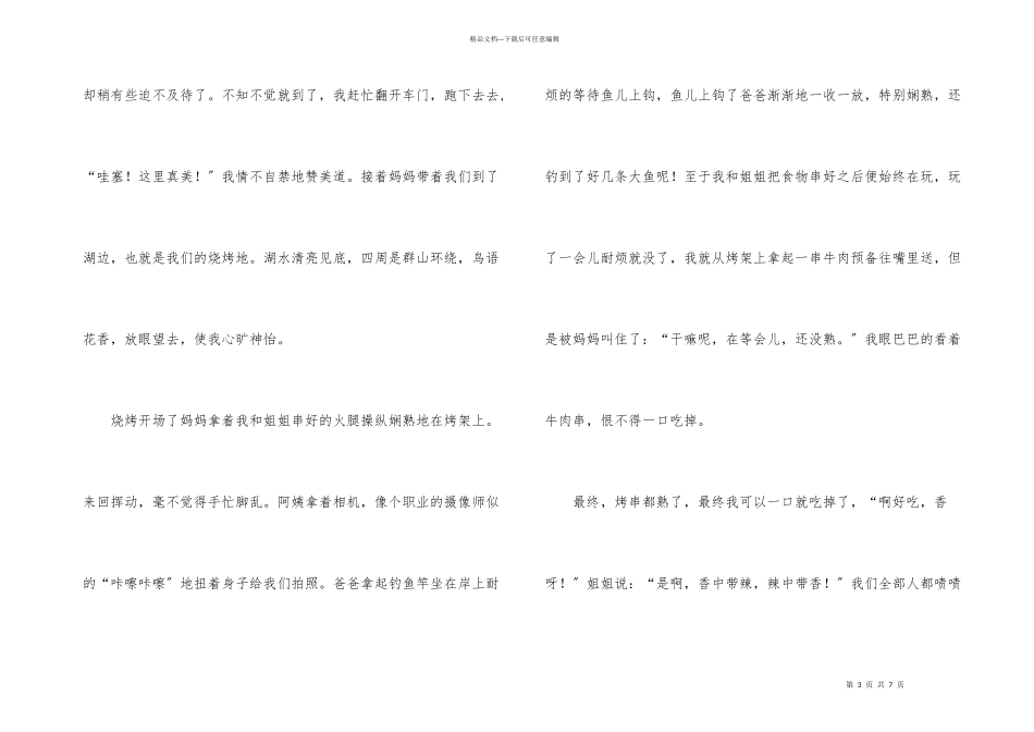 小学生写事的四篇_第3页