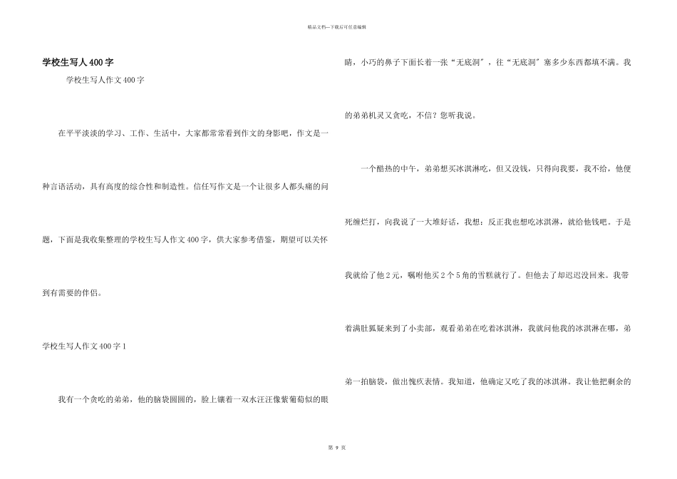 小学生写人400字_第1页