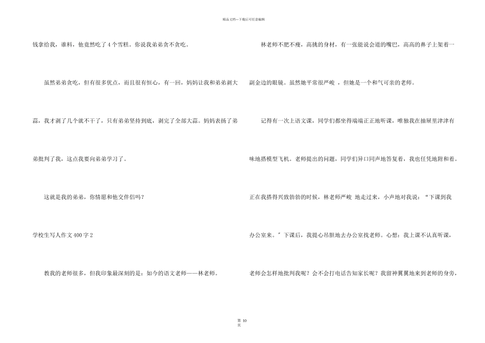 小学生写人400字_第2页