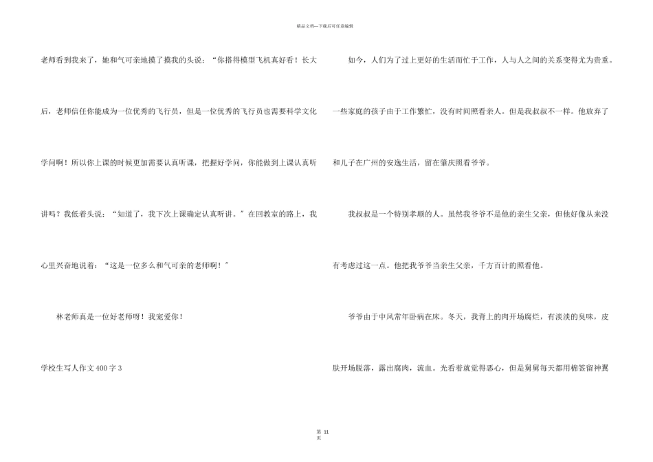 小学生写人400字_第3页