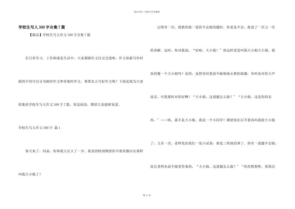 小学生写人300字合集7篇_第1页