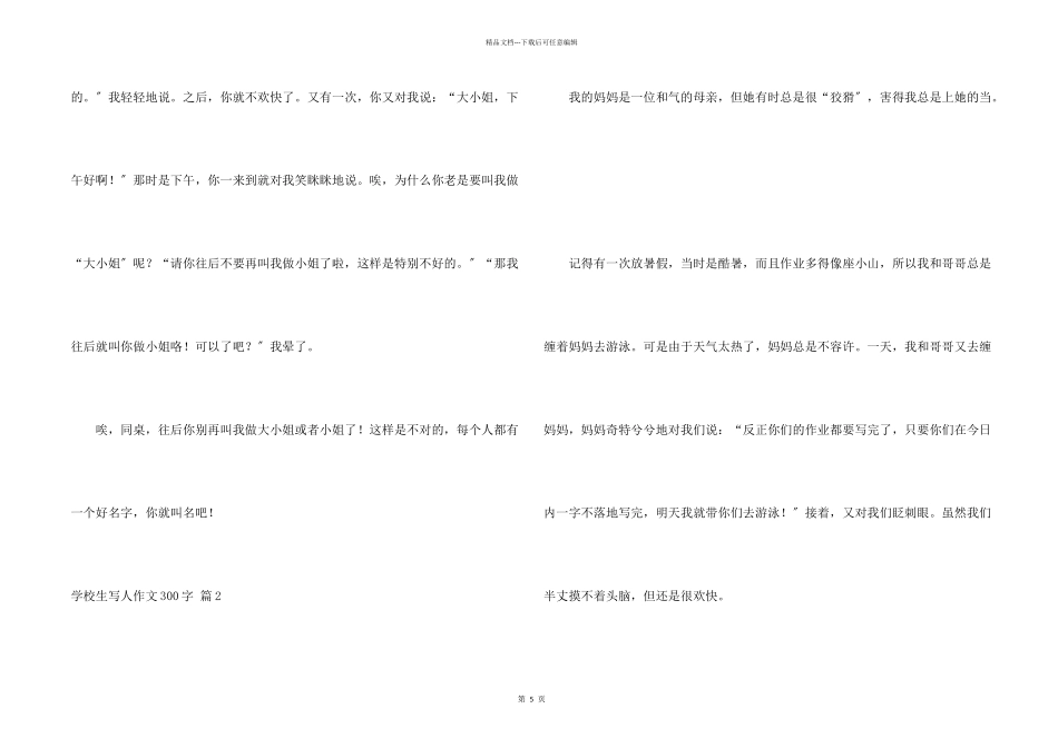 小学生写人300字合集7篇_第2页