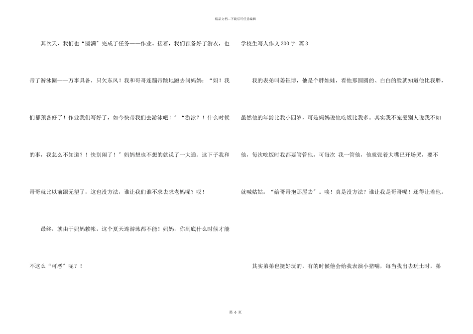 小学生写人300字合集7篇_第3页