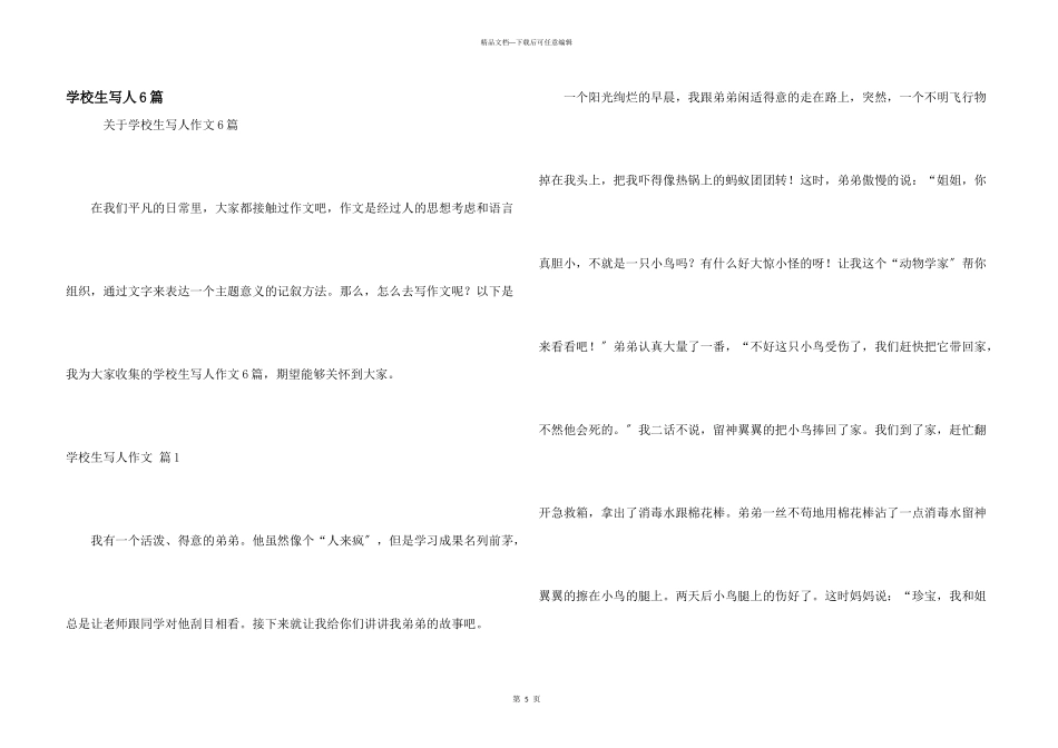 小学生写人6篇_第1页