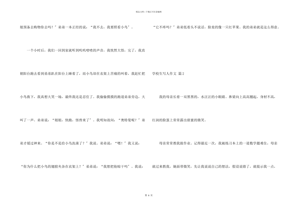 小学生写人6篇_第2页