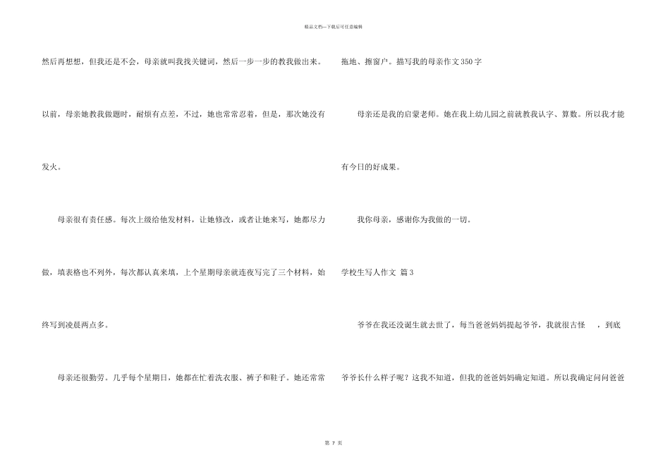 小学生写人6篇_第3页