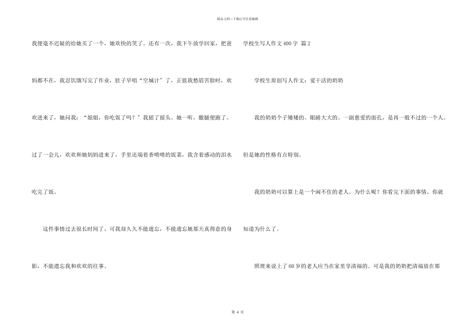 小学生写人400字4篇_第2页