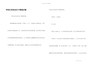 小学生养成良好习惯演讲稿