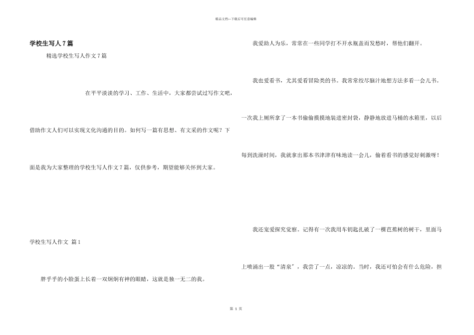 小学生写人7篇_第1页