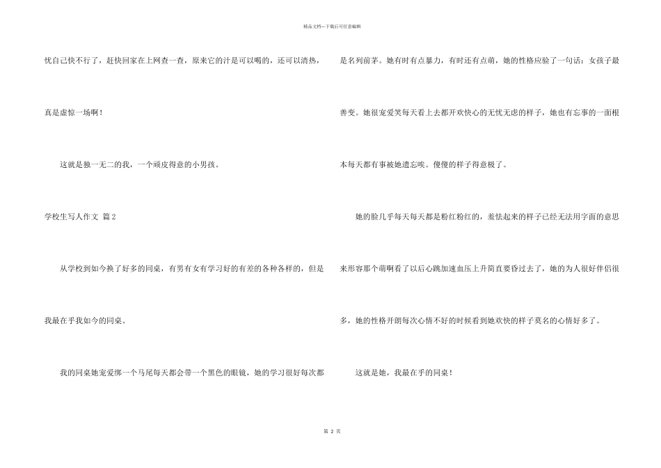 小学生写人7篇_第2页