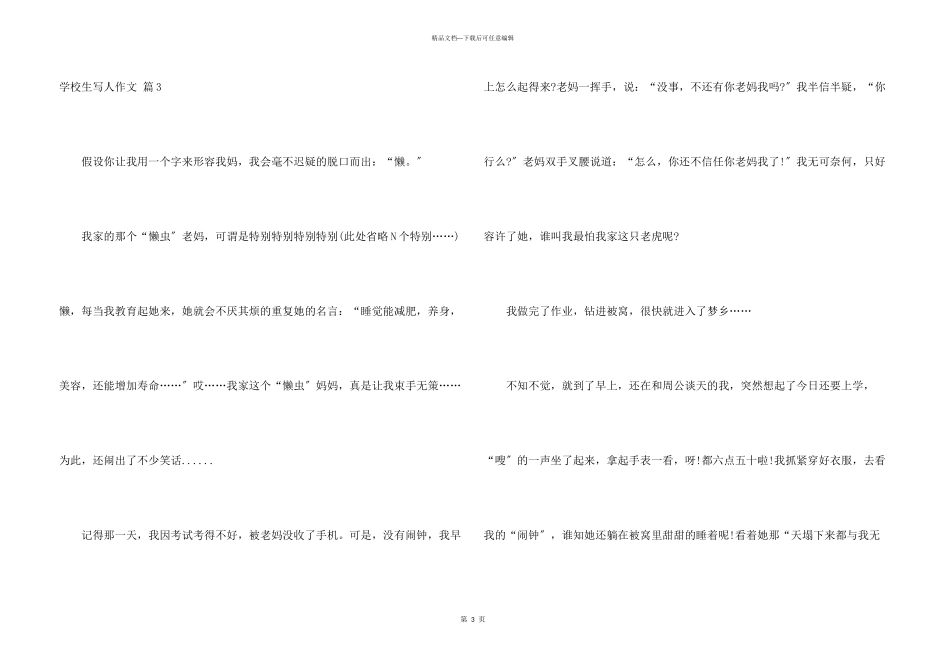 小学生写人7篇_第3页